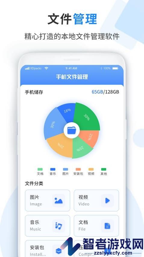 文件管理器扫描app下载