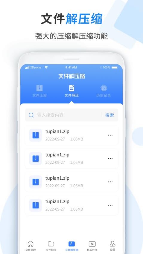 文件管理器扫描手机版