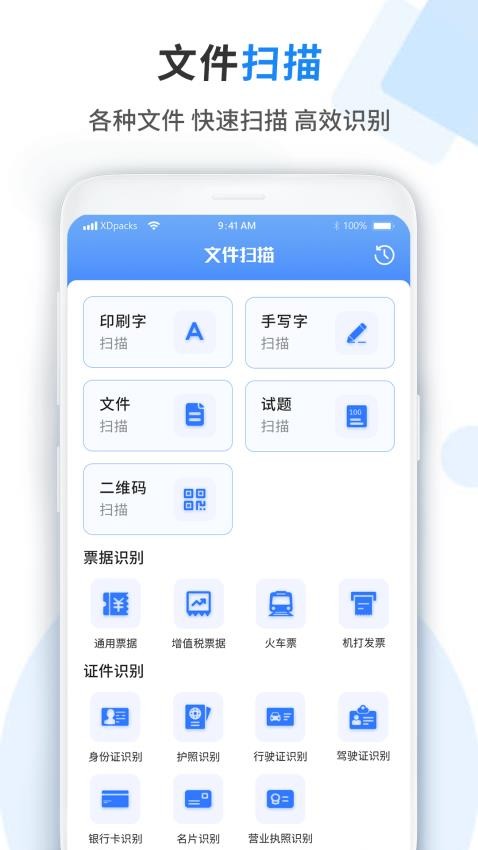 文件管理器扫描手机版