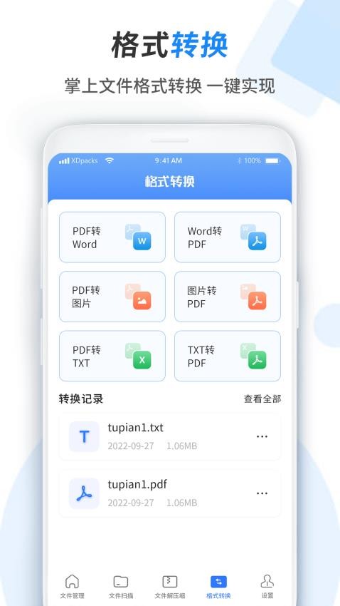文件管理器扫描手机版