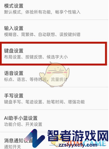 讯飞输入法键盘布局设置方法