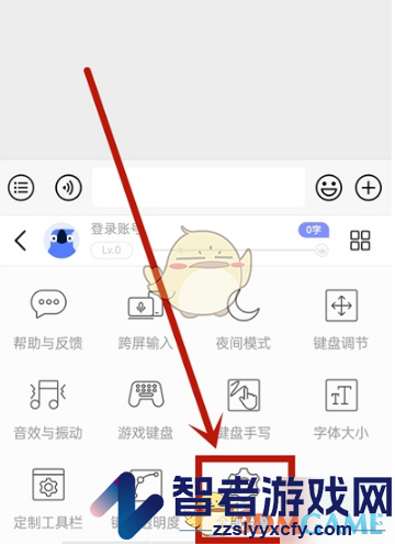 讯飞输入法键盘布局设置方法
