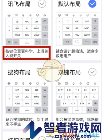 讯飞输入法键盘布局设置方法