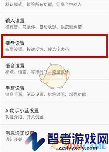 讯飞输入法键盘布局设置方法