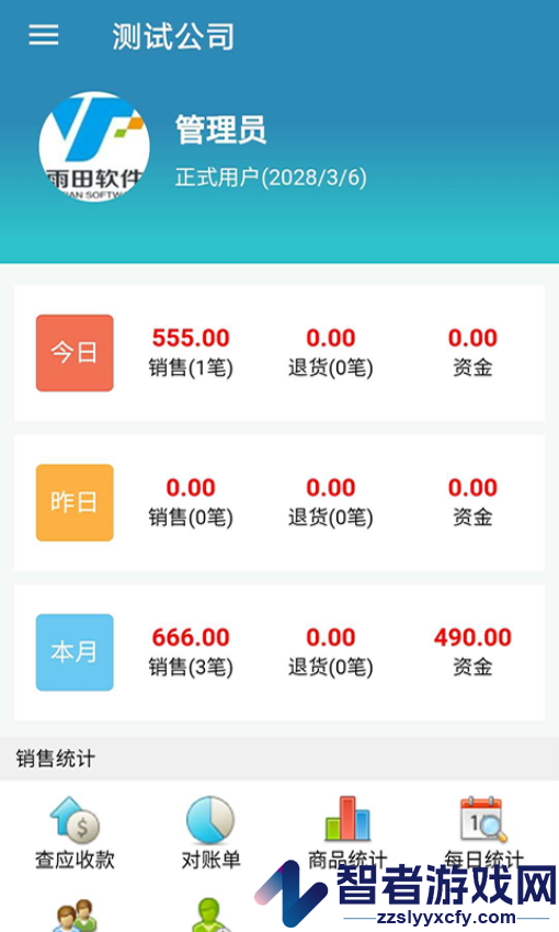 云进销存app下载