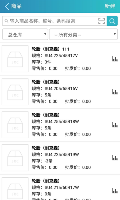 云进销存免费版APP