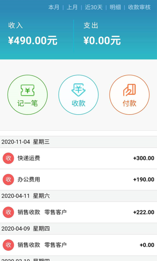 云进销存免费版APP