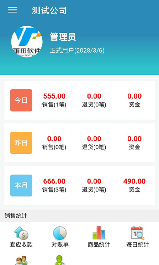 云进销存免费版APP