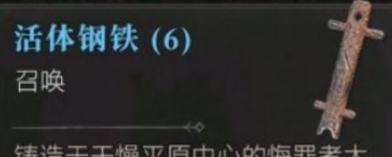 《暗黑破坏神4》活体钢铁快速收集攻略与技巧