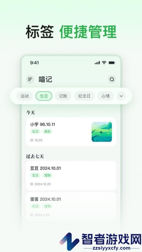 喵记多app下载