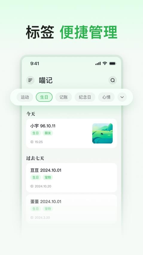 喵记多免费版
