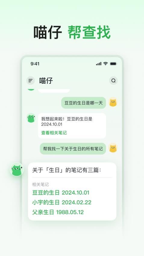 喵记多免费版