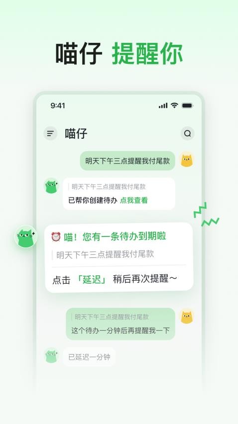 喵记多免费版
