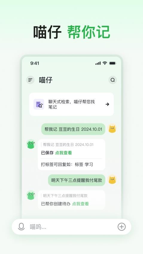 喵记多免费版