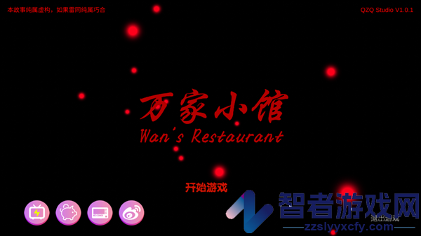 万家小馆游戏
