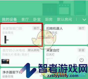 米家修改门锁密码方法