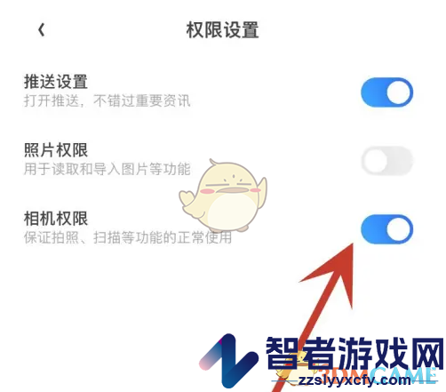 夸克扫描王相机权限设置方法