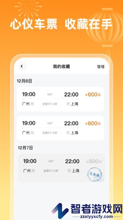 火车票查询123官方版下载