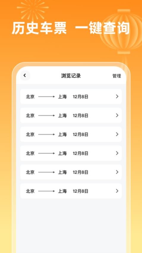 火车票查询123免费版