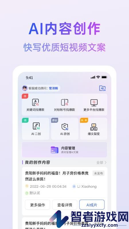智灵星Ai软件下载