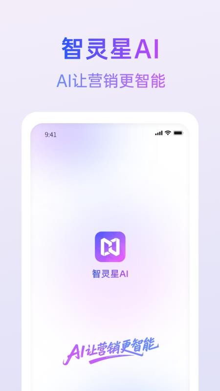 智灵星AI最新版