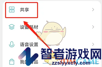 米家接受共享邀请方法