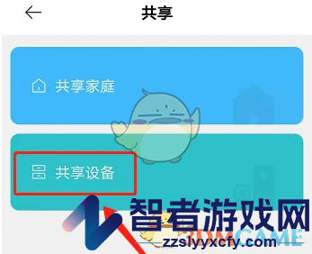 米家接受共享邀请方法