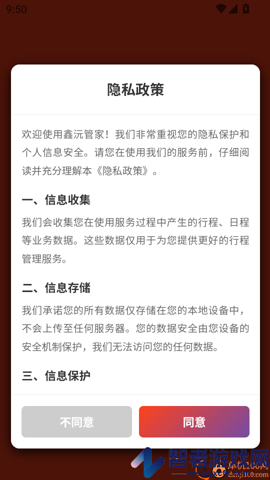 鑫沅管家app下载官网版