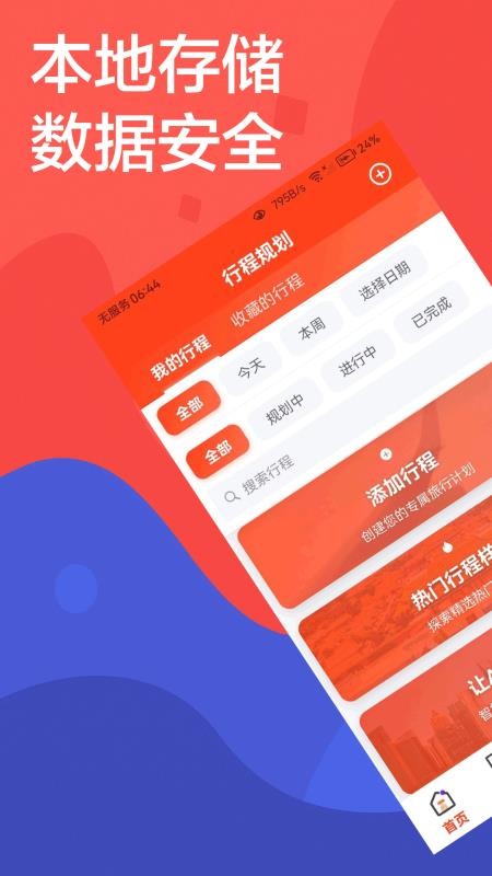 鑫沅管家最新版