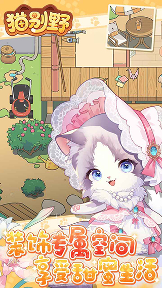 猫别野幻萌