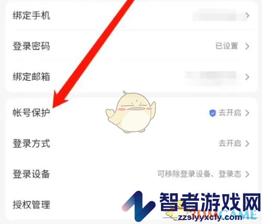 百度文库账号保护设置方法