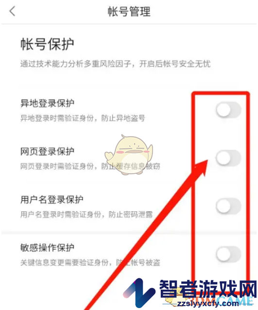 百度文库账号保护设置方法