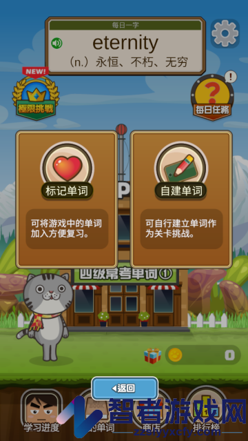 超级单词王官方版(超級單字王)