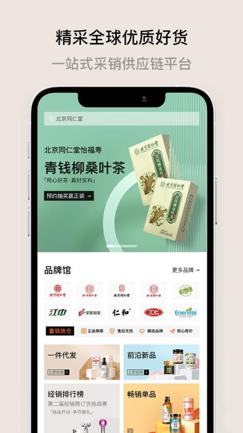 喜领货仓官网版