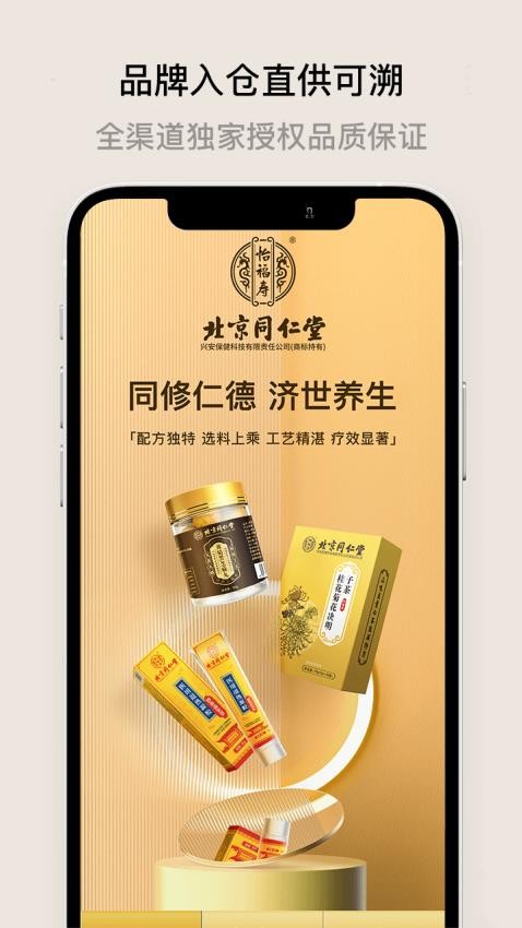 喜领货仓官网版