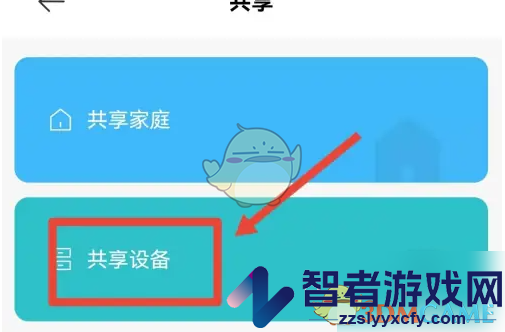 米家取消共享设备方法