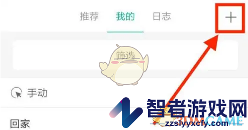 米家智能场景设置方法
