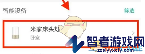 米家智能场景设置方法