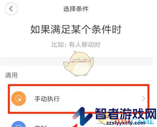 米家智能场景设置方法
