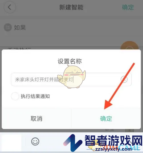 米家智能场景设置方法