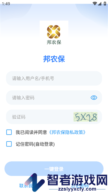邦农保APP