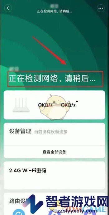 米家查看路由器网速方法