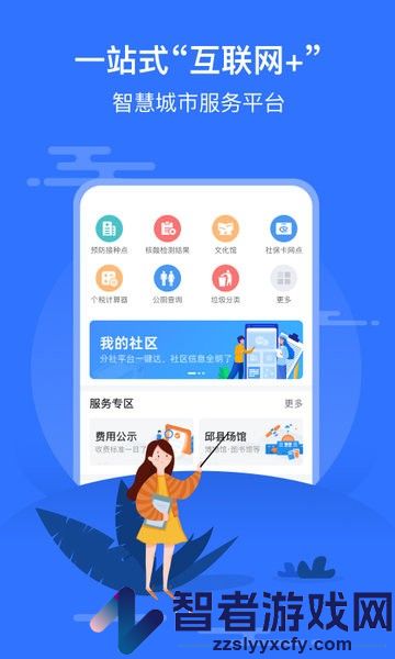 智慧邱县软件下载