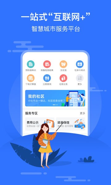 智慧邱县app