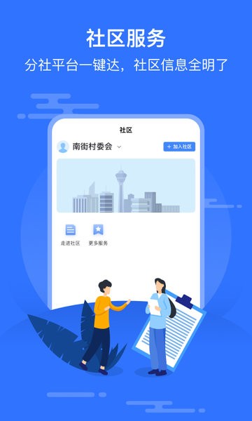 智慧邱县app