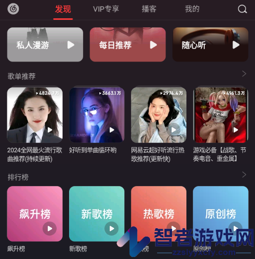 网易云音乐车机版下载安装