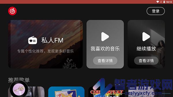 网易云音乐车机版下载安装