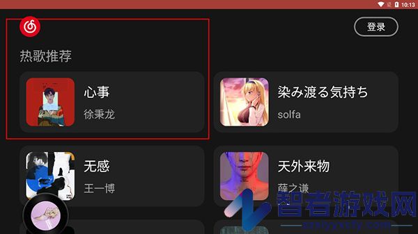 网易云音乐车机版下载安装