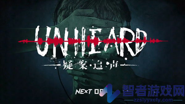 疑案追声手游最新版(Unheard)