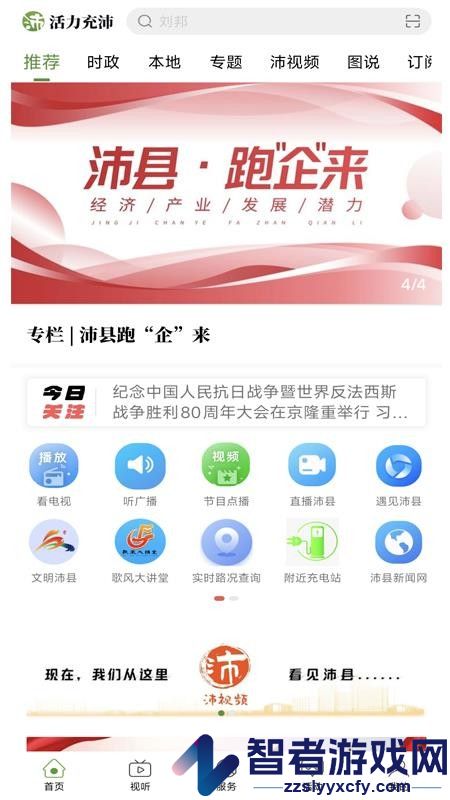 活力充沛app官方版下载